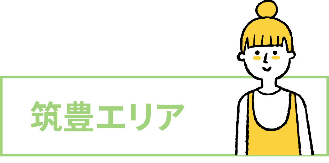 筑豊エリア