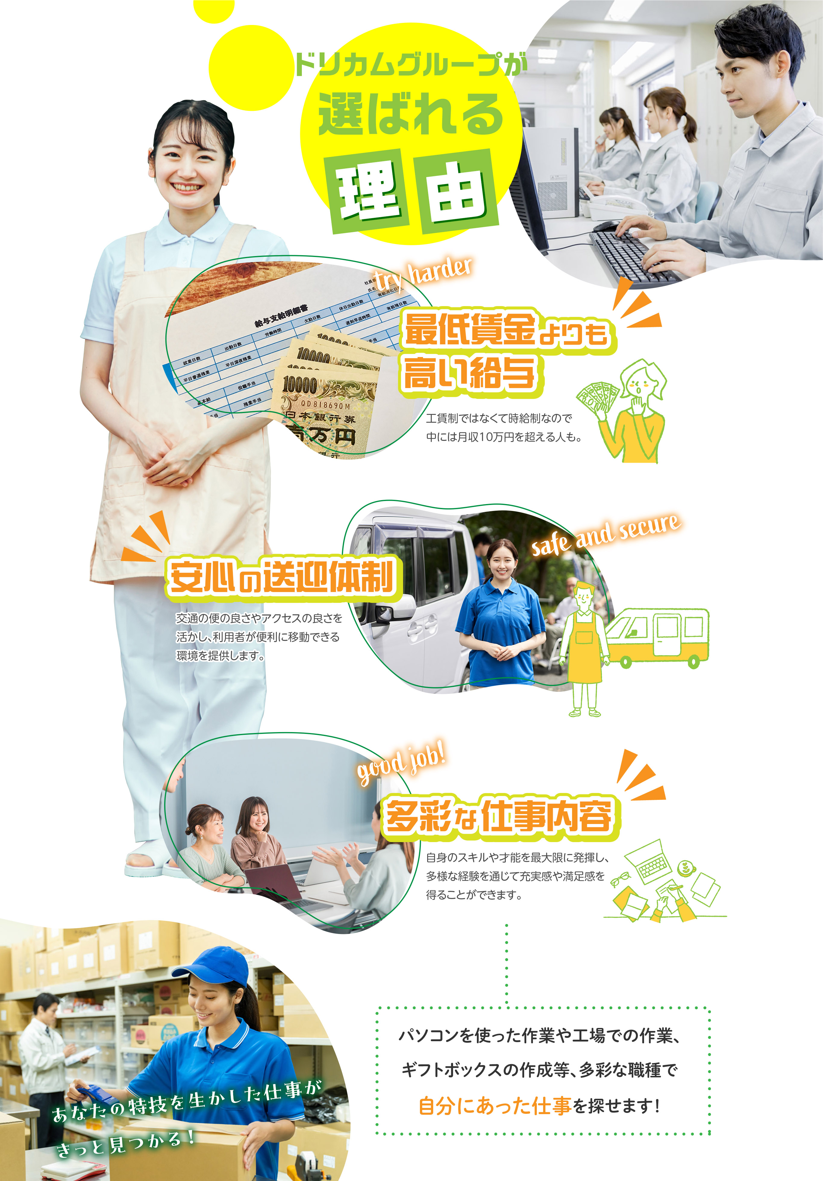 ドリカムが選ばれる理由