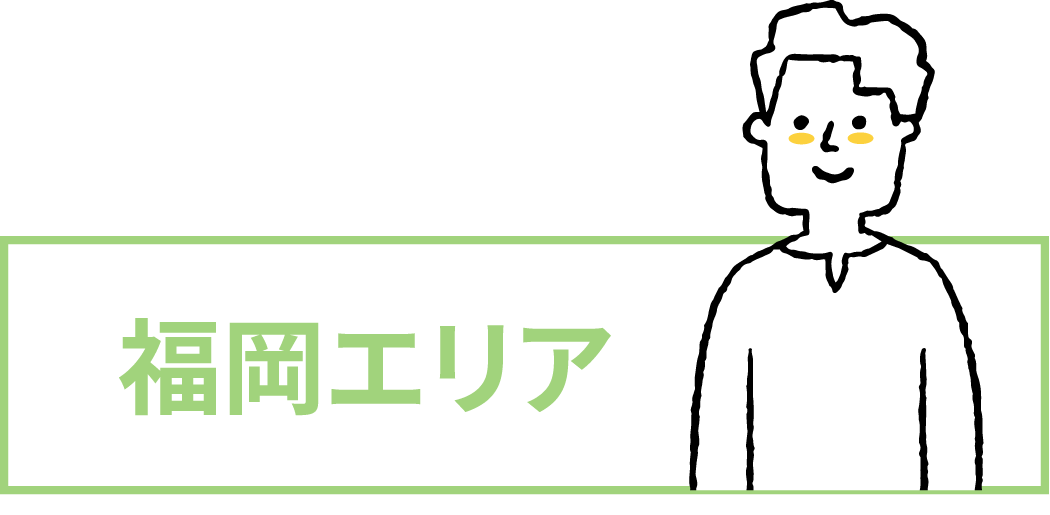 福岡エリア